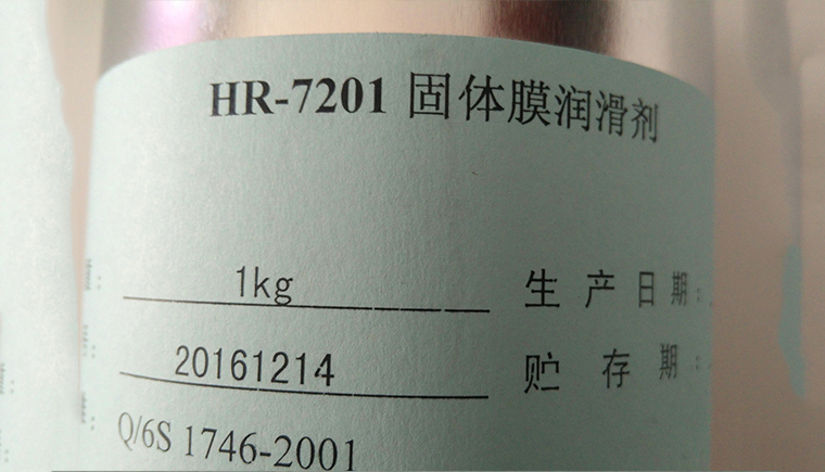 HR7201固体膜润滑剂的性能优势.jpg