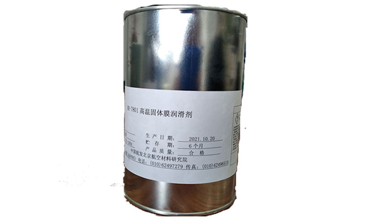 HR-7801固体膜润滑剂.jpg