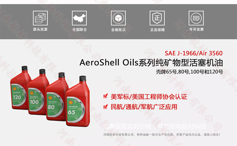壳牌65、80、100、120活塞发动机油